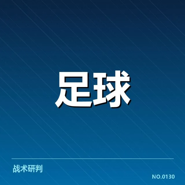 勒沃库森官方确认名单及赛程安排