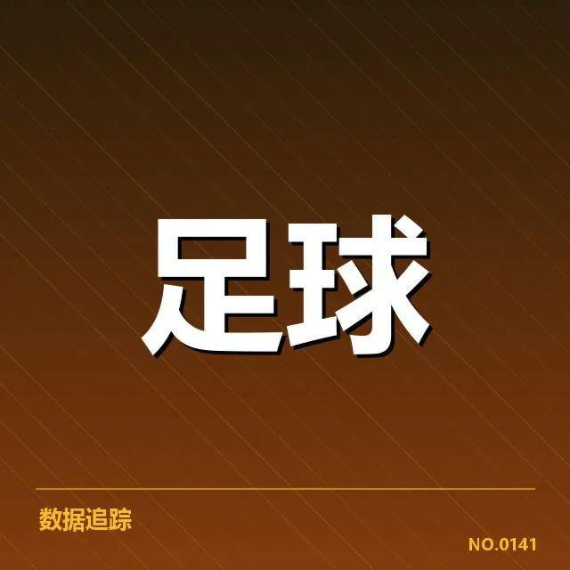 切尔西争冠格局：球队实力与竞争态势如何变化