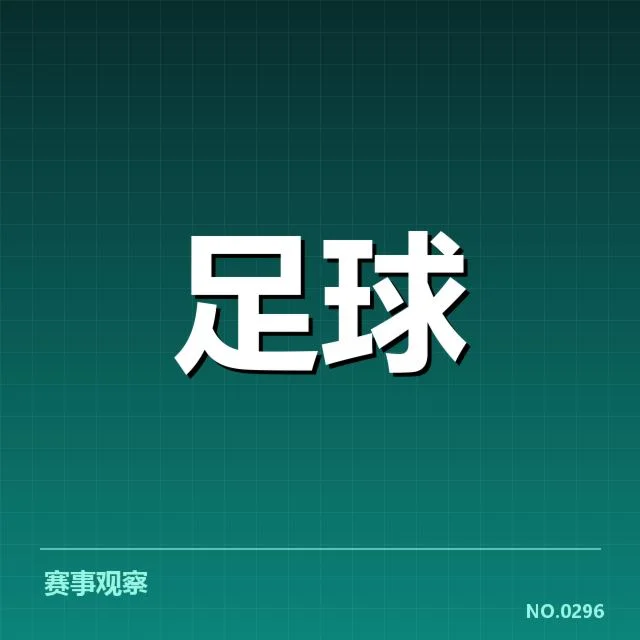 中国杯足球赛抽签：各国球队实力如何影响赛事进程
